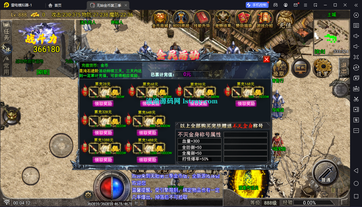 图片[4]-[寄售]【战神引擎】白猪G2.5-免授权【无始金币第三季飞剑版】服务端+双端+教程