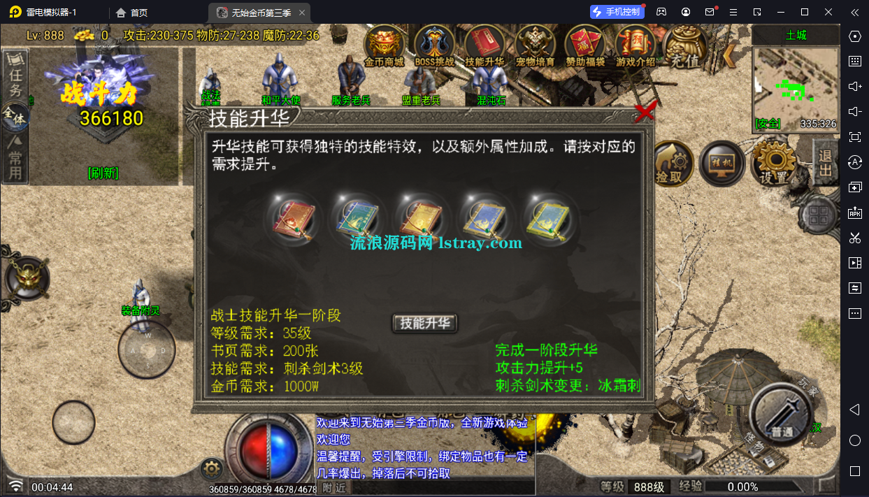 图片[8]-[寄售]【战神引擎】白猪G2.5-免授权【无始金币第三季飞剑版】服务端+双端+教程