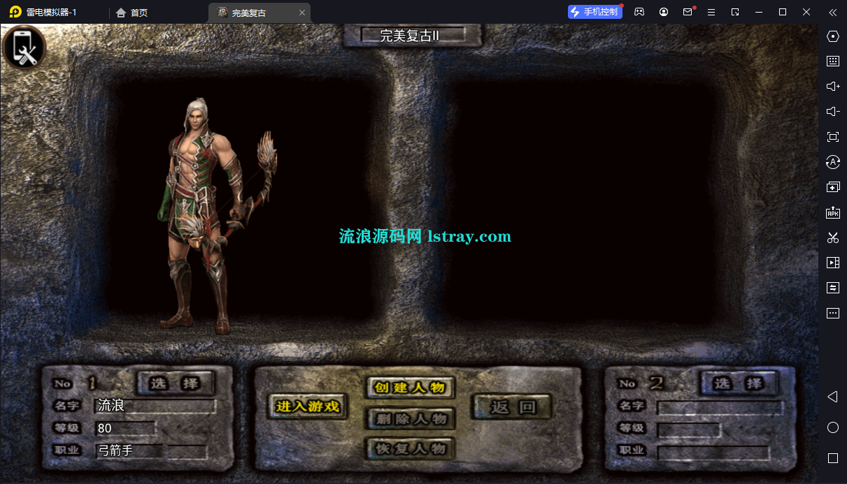 图片[2]-[寄售]【战神引擎】白猪G2.5-完美复古四职业弓箭手免授权服务端+双端+教程