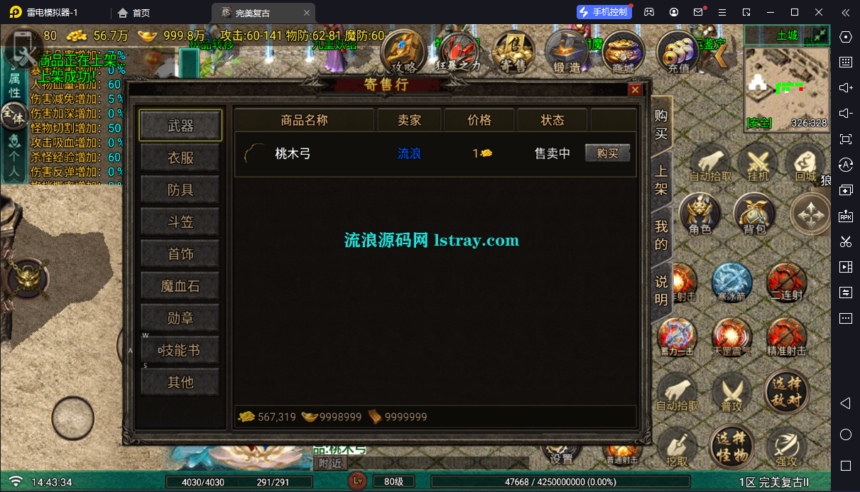 图片[10]-[寄售]【战神引擎】白猪G2.5-完美复古四职业弓箭手免授权服务端+双端+教程