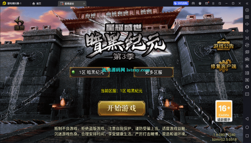 [寄售]【战神引擎】白猪G2.5-星耀盛世第三季-暗黑纪元单职业十大陆4世界免授权服务端+双端+教程