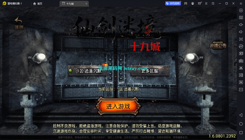 [寄售]【战神引擎】白猪3-仙剑迷境十九城沉默服务端+双端+教程-流浪源码网