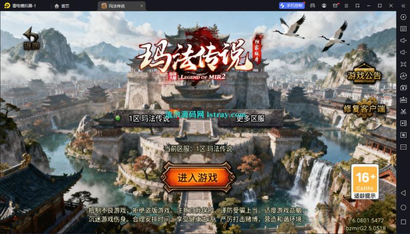 [寄售]【战神引擎】白猪G2.5-玛法传说复古铭文元素飞剑版免授权修复版服务端+双端+教程-流浪源码网