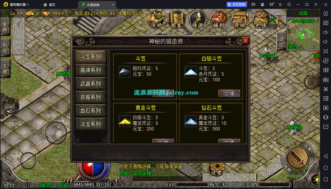 图片[7]-[寄售]【战神引擎】白猪G2.5-永恒战神免授权复古服务端+双端+教程