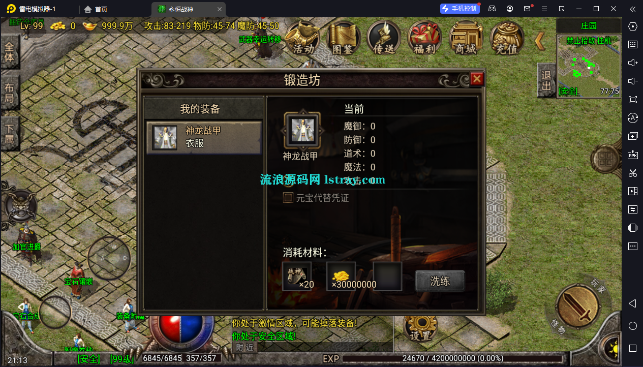图片[9]-[寄售]【战神引擎】白猪G2.5-永恒战神免授权复古服务端+双端+教程