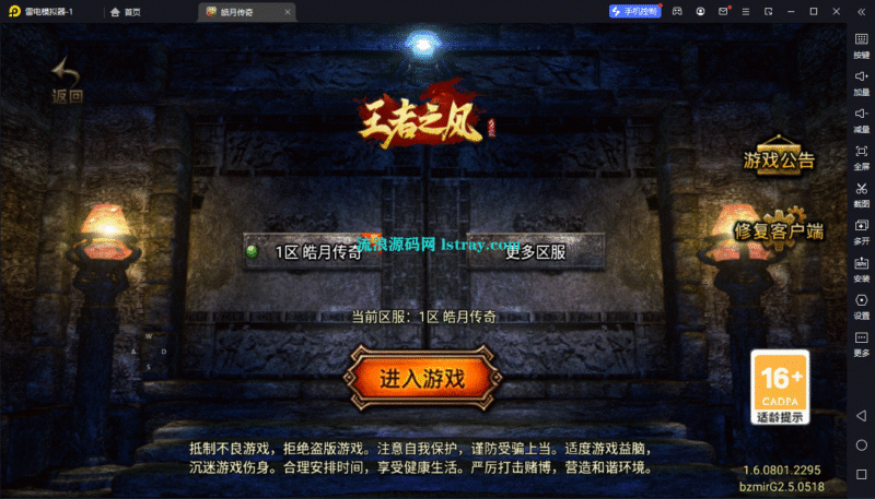 [寄售]【战神引擎】白猪G2.5-1.85皓月传奇三职业复古免授权服务端+双端+教程-流浪源码网