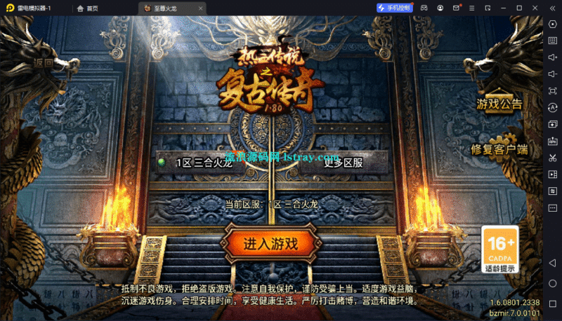 [寄售]【战神引擎】白猪7-1.80三合至尊火龙6大陆三职业复古服务端+双端+教程