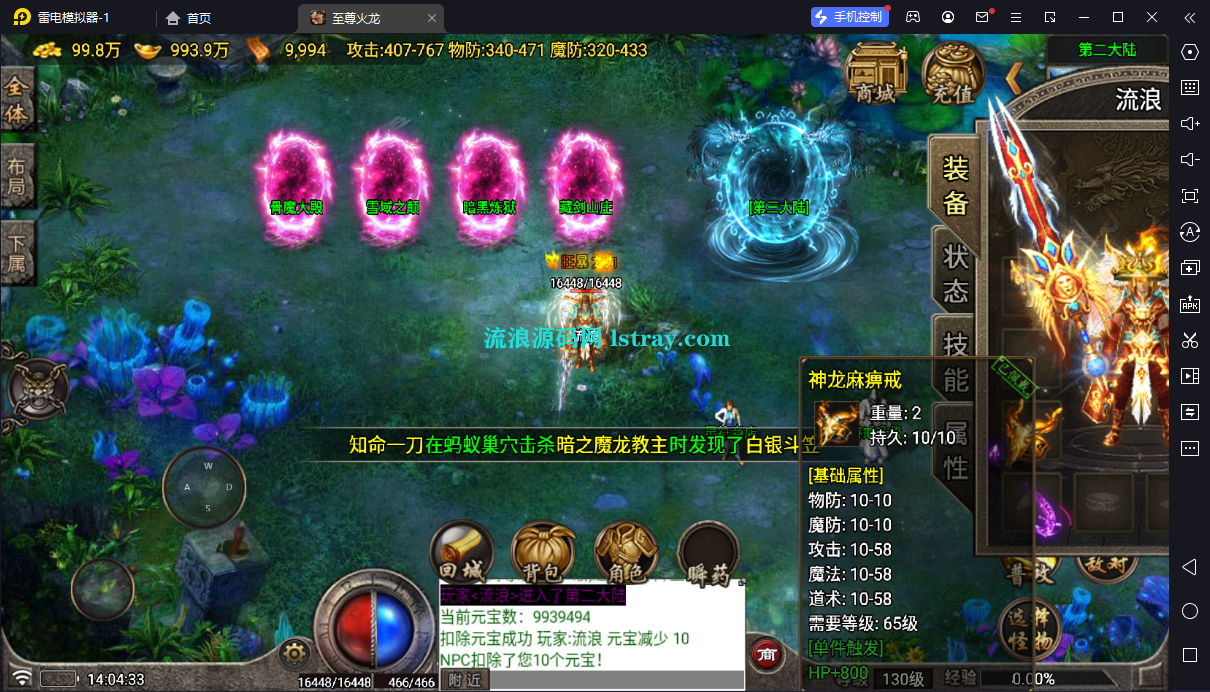 图片[6]-[寄售]【战神引擎】白猪7-1.80三合至尊火龙6大陆三职业复古服务端+双端+教程