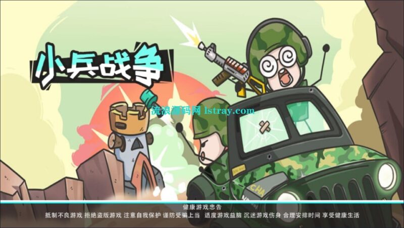 三网H5游戏【小兵战争H5】2026最新整理WIN系服务端+Linux手工服务端+简易客户端+教程-流浪源码网