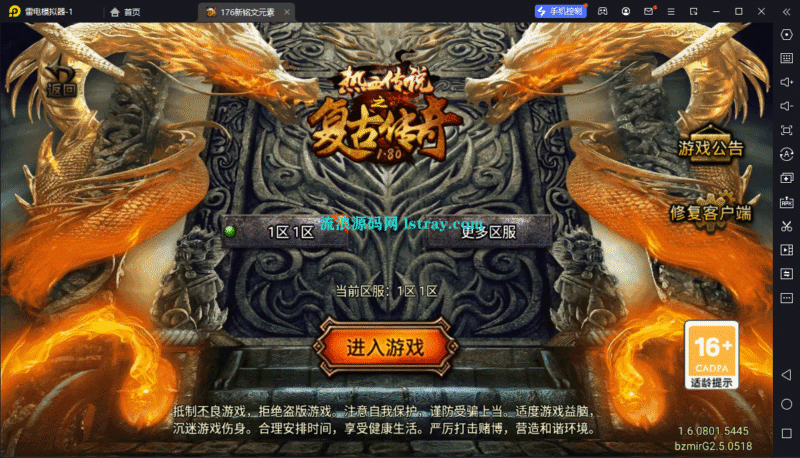 [寄售]【战神引擎】白猪G2.5-1.76铭文元素高清免授权版服务端+双端+教程-流浪源码网