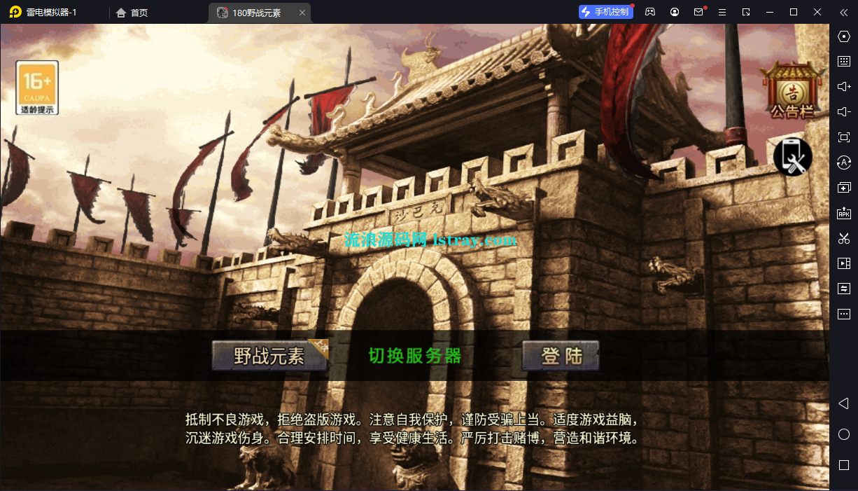 图片[1]-【战神引擎】1.80野战元素三职业复古服务端+安卓+教程