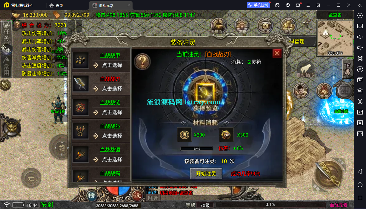图片[7]-【战神引擎】1.80新血战元素三职业复古服务端+安卓+教程