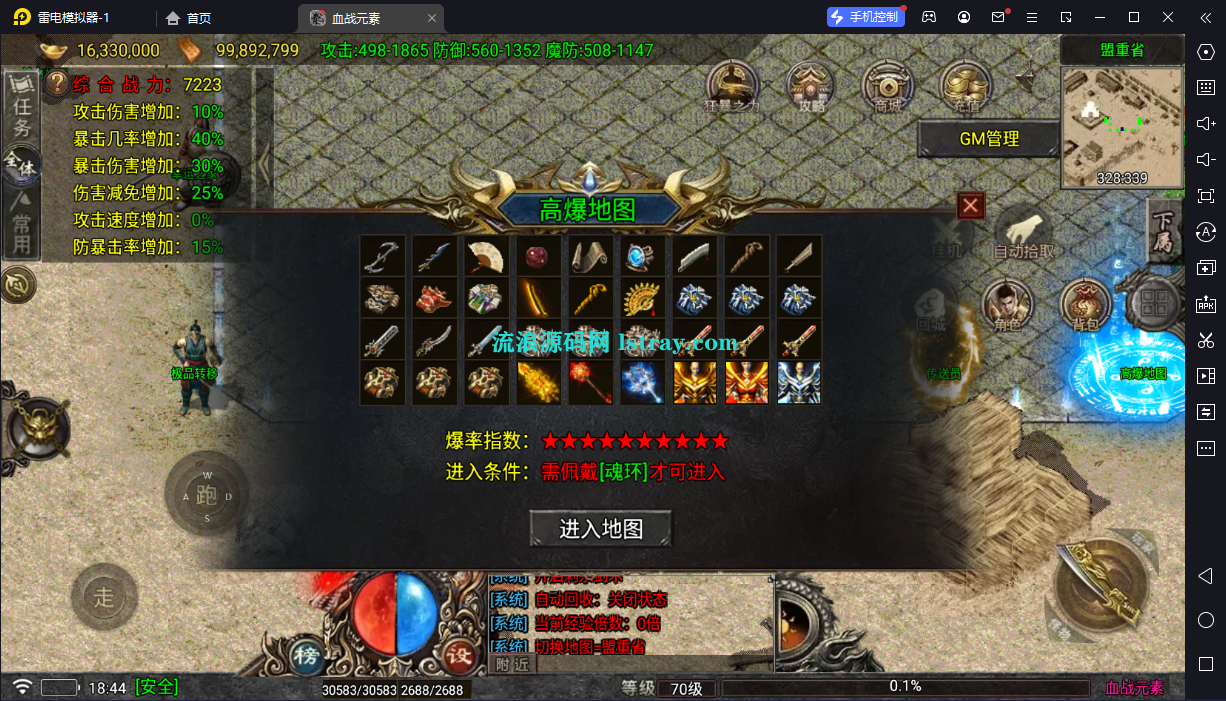 图片[8]-【战神引擎】1.80新血战元素三职业复古服务端+安卓+教程