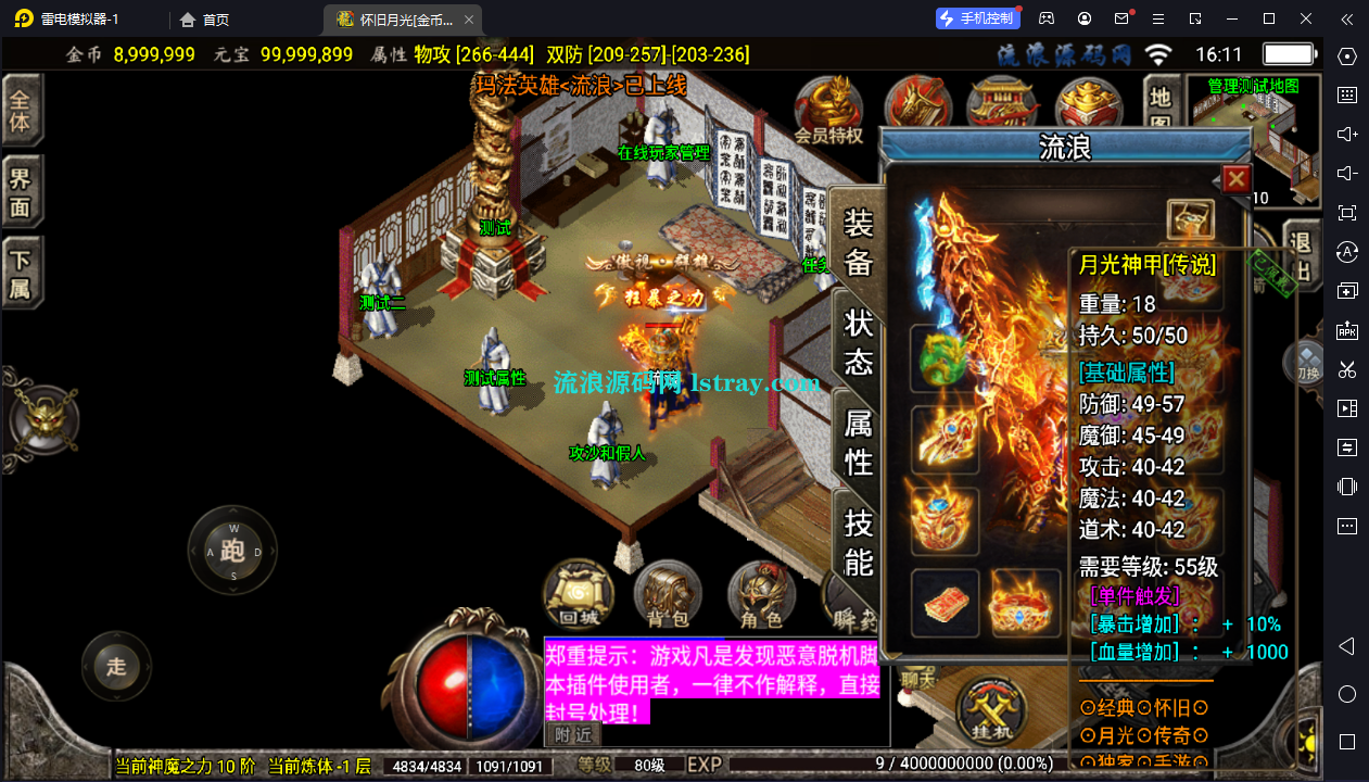图片[3]-【战神引擎】白猪3-1.76怀旧月光金币版三职业复古服务端+双端+教程