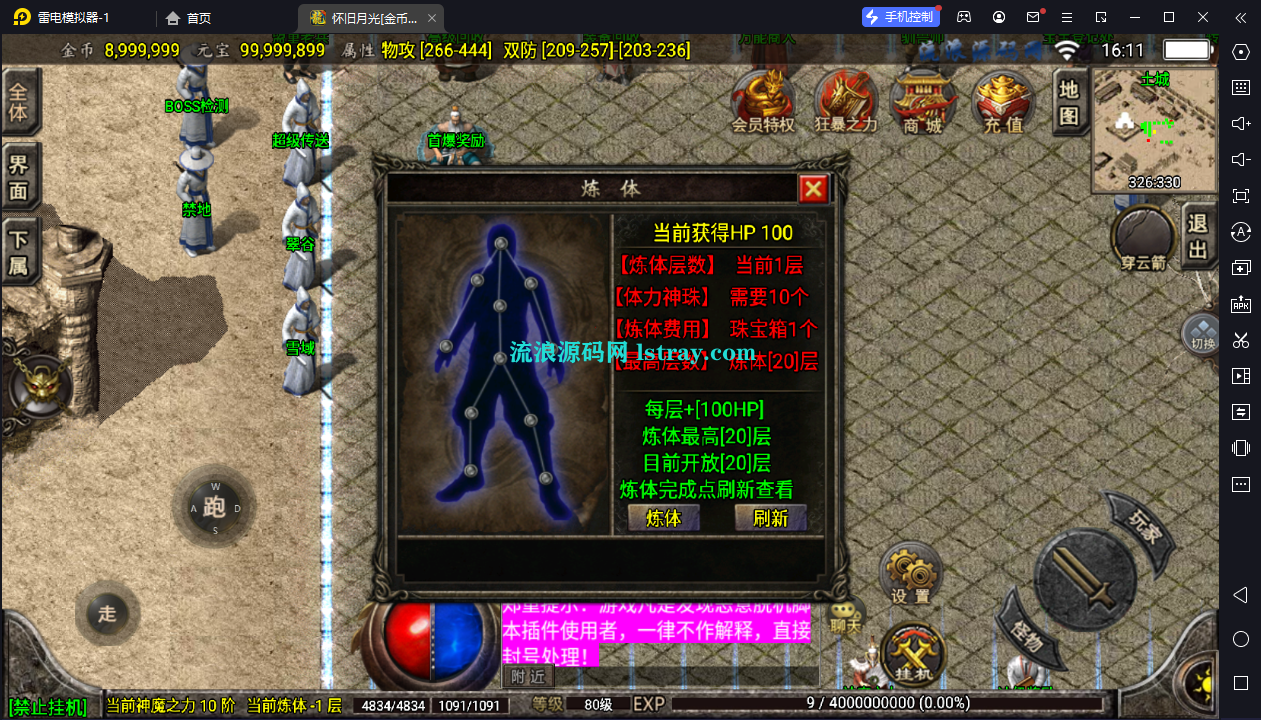 图片[4]-【战神引擎】白猪3-1.76怀旧月光金币版三职业复古服务端+双端+教程