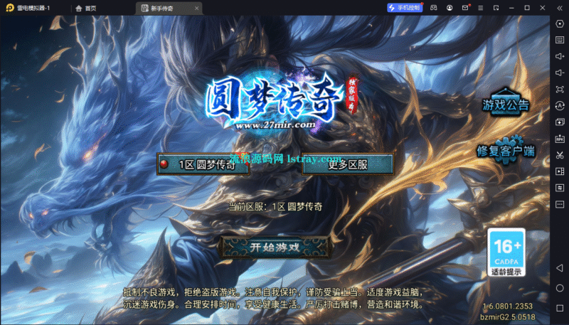 [寄售]【战神引擎+】白猪G2.5-1.76圆梦传奇免授权服务端+双端+教程-流浪源码网