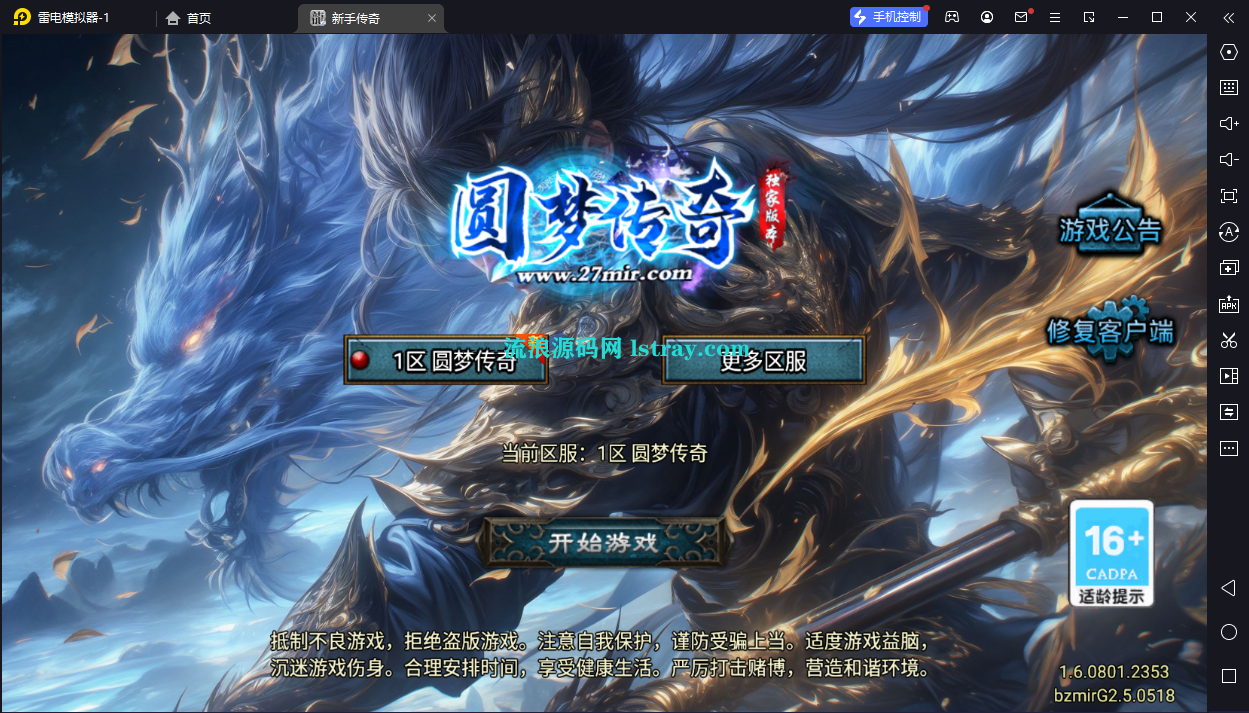 图片[1]-[寄售]【战神引擎+】白猪G2.5-1.76圆梦传奇免授权服务端+双端+教程
