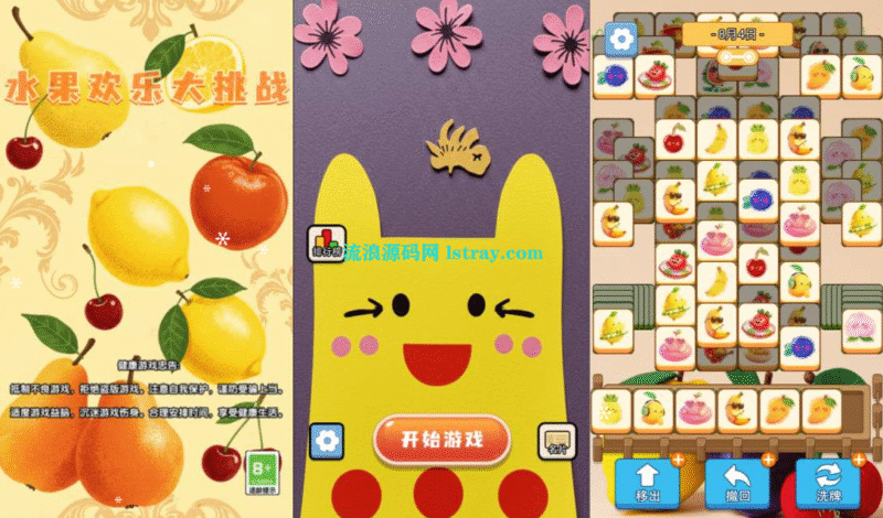三网H5游戏【水果欢乐大挑战H5】2026最新整理WIN系服务端+Linux手工服务端+简易客户端+教程-流浪源码网