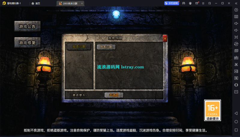 【RED引擎】三端-2003我本沉默三职业服务端+安卓PC双端+教程-流浪源码网