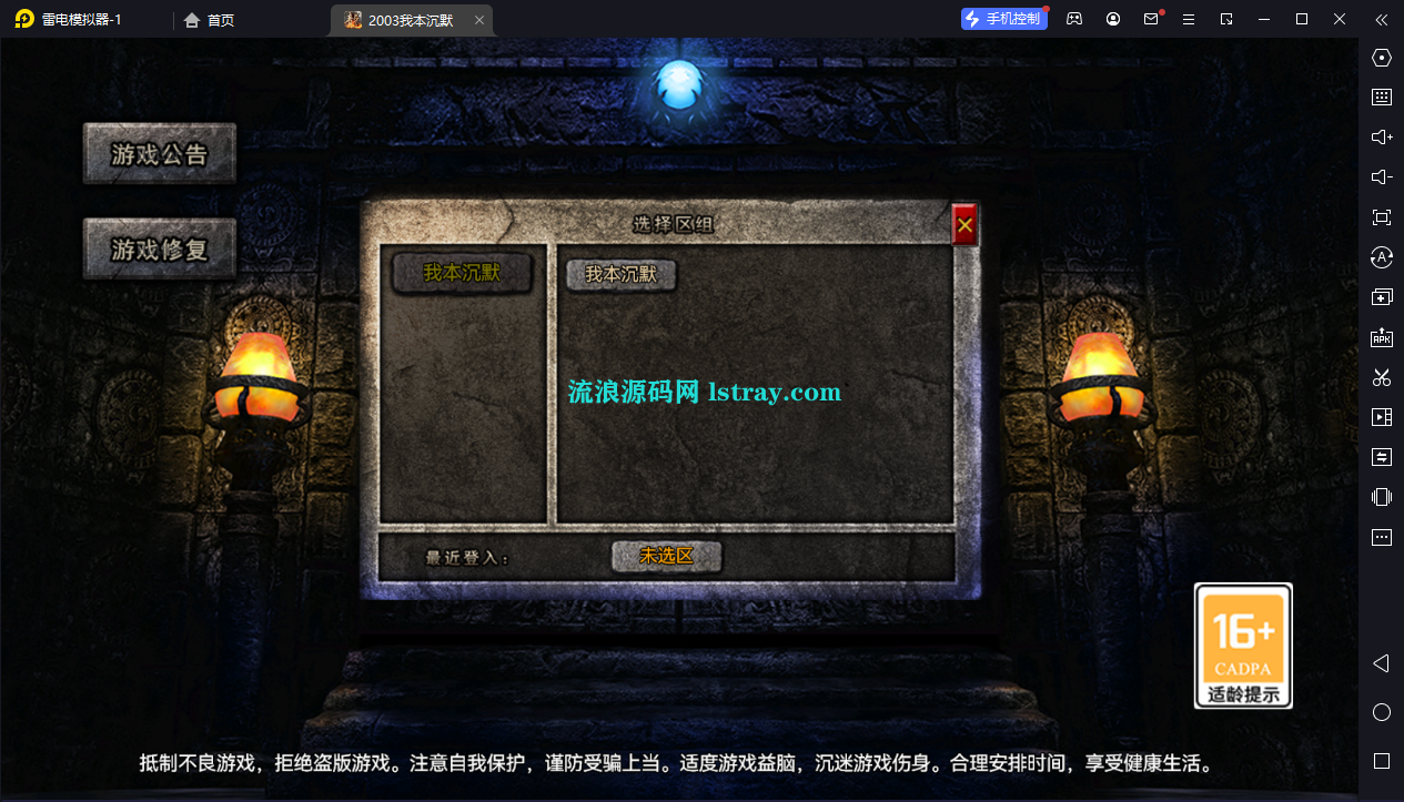 图片[1]-【RED引擎】三端-2003我本沉默三职业服务端+安卓PC双端+教程