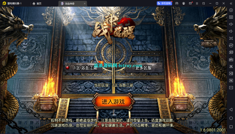【战神引擎】白猪3-1.80浴血微变元素三大陆服务端+双端+教程-流浪源码网