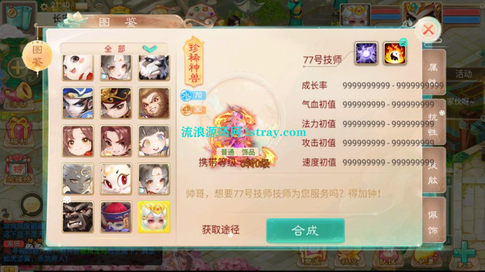 图片[2]-大话手游【精品西游之王者超变第二季】2026最新整理Linux服务端+后台+双端+教程