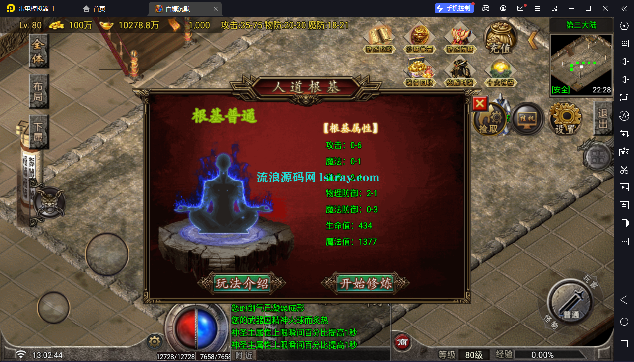 图片[17]-[寄售]【战神引擎】白猪G2.5-白p沉默十一大陆服务端+双端+教程