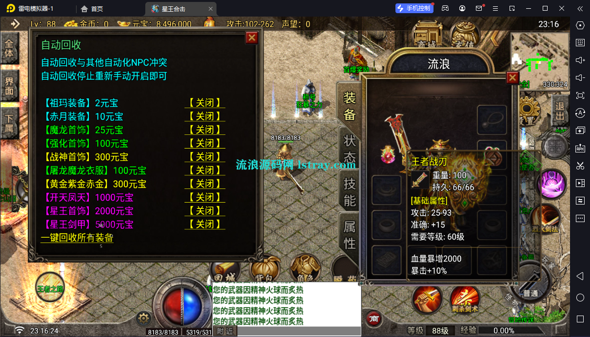 图片[3]-[寄售]【战神引擎】白猪G2.5-星王合击服务端+双端+教程