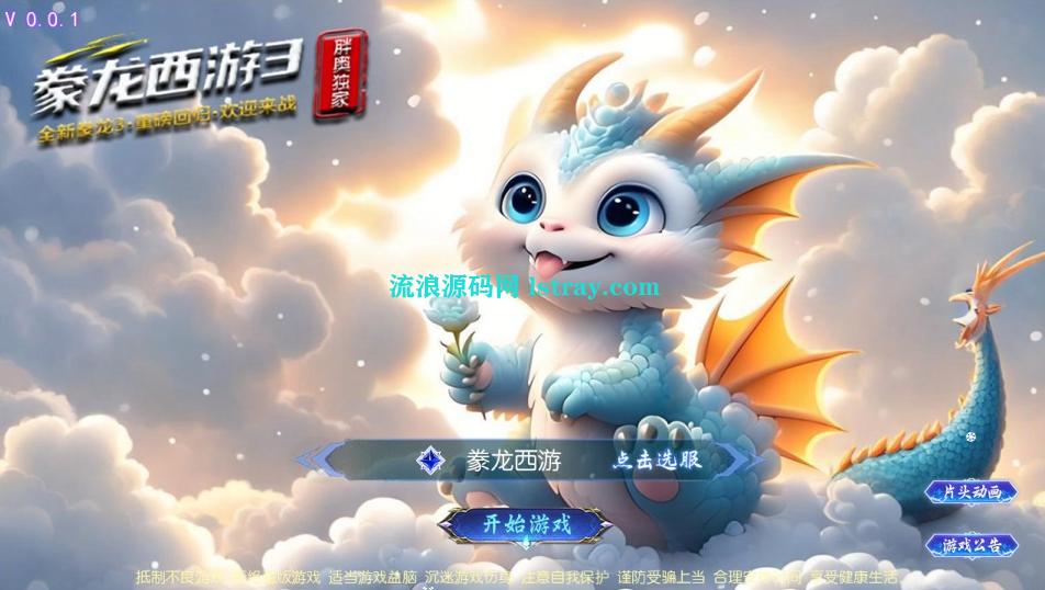 图片[1]-MT3换皮梦幻【豢龙西游3挂机尊享版】2026最新整理Linux手工服务端+源码+后台+双端+详细搭建教程