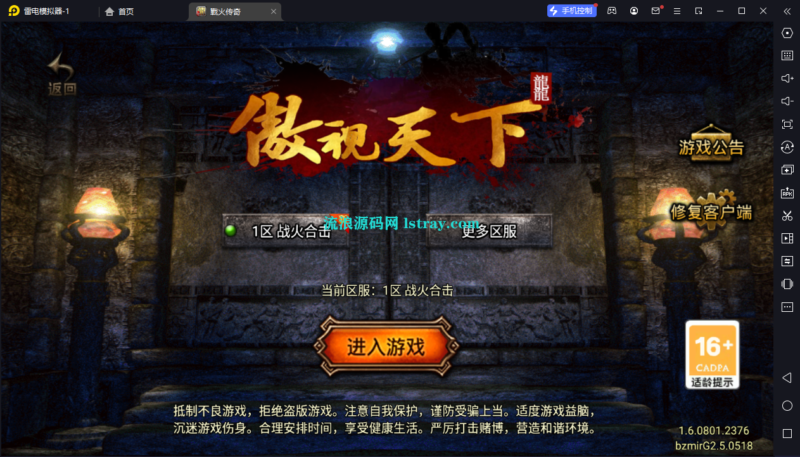 [寄售]【战神引擎】白猪G2.5-1.85战火合击三职业2大陆免授权服务端+双端+教程-流浪源码网