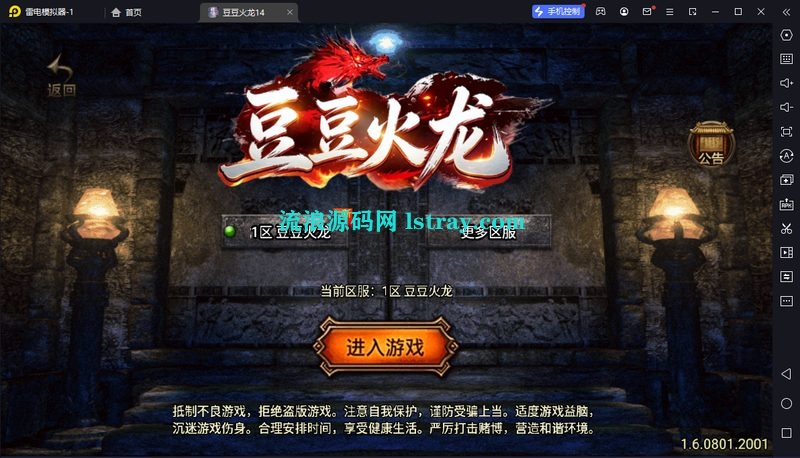 【战神引擎】白猪7-1.80豆豆火龙3大陆（夜店火龙）免授权服务端+双端+教程-流浪源码网