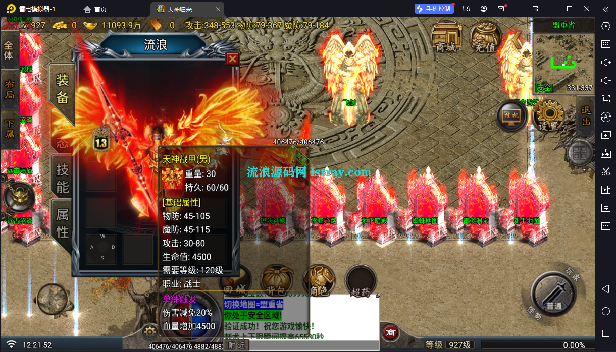 图片[3]-[寄售]【战神引擎】白猪G2.5-天神归来（傲世火龙）5大陆飞剑版服务端+双端+教程