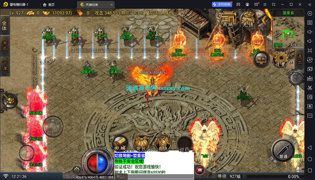 图片[2]-[寄售]【战神引擎】白猪G2.5-天神归来（傲世火龙）5大陆飞剑版服务端+双端+教程
