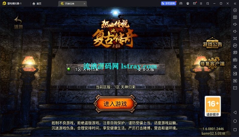 [寄售]【战神引擎】白猪G2.5-1.80天神归来（傲世火龙改）5大陆飞剑版服务端+双端+教程-流浪源码网