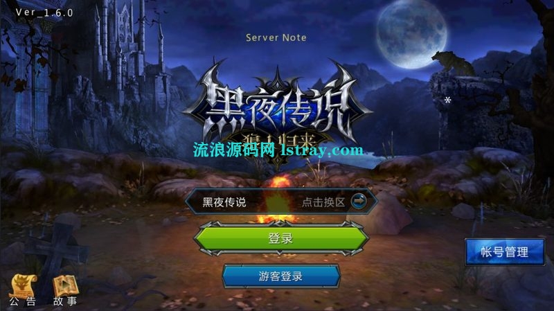 3DMMORPG动作手游【黑夜传说之狼人归来】2026最新整理Linux手工服务端+本地注册验证+CDK授权后台+双端+详细搭建教程-流浪源码网