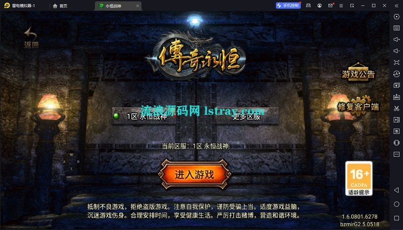 [寄售]【战神引擎】白猪G2.5-1.80永恒战神元素飞D版永久免授权服务端+双端+教程-流浪源码网