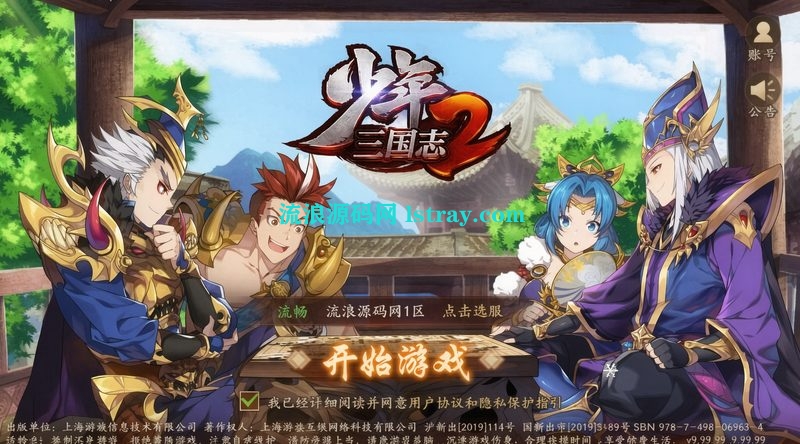 卡牌回合手游【少年三國志2代金券内购版】2026最新整理Linux手工服务端+CDK授权后台+安卓+详细搭建教程-流浪源码网
