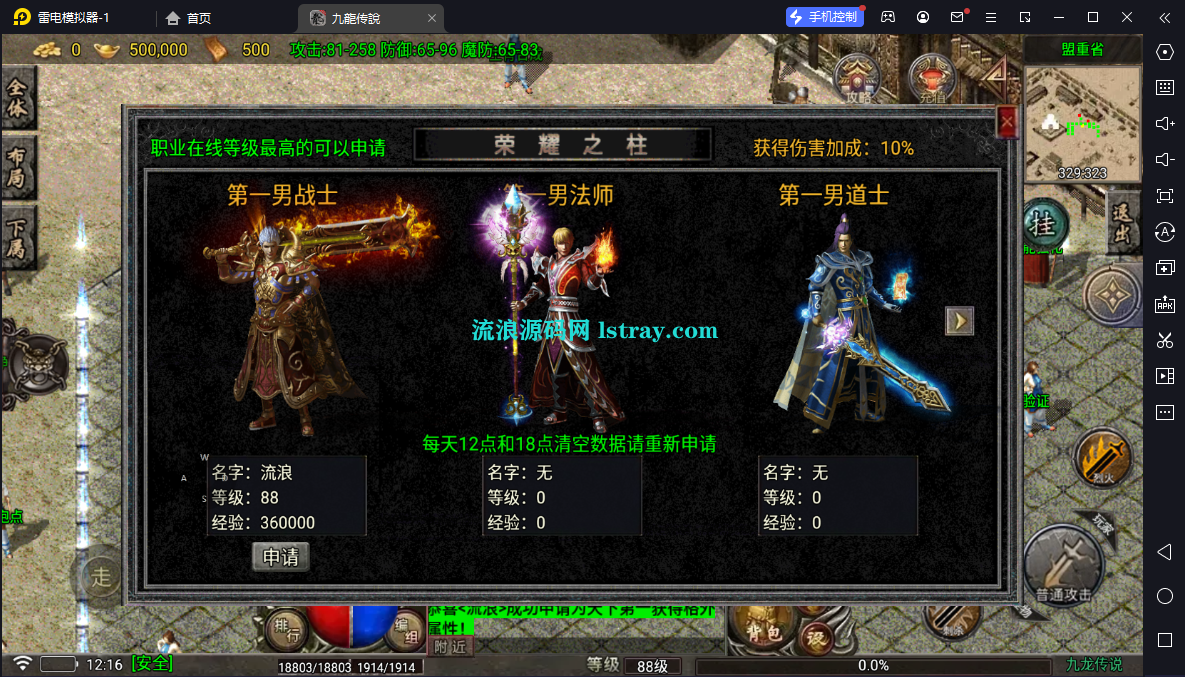 图片[5]-[寄售]【战神引擎】小兰插件-180九龙传说三大陆复古服务端+双端+教程