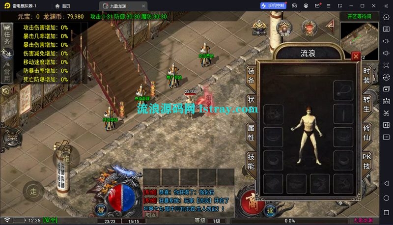 [寄售]【战神引擎】小兰插件-180九歌龙渊三大陆复古服务端+安卓+教程