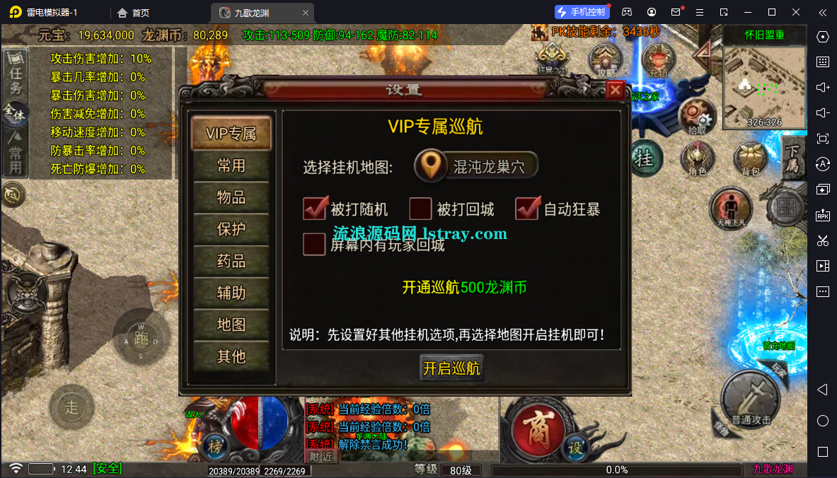 图片[6]-[寄售]【战神引擎】小兰插件-180九歌龙渊三大陆复古服务端+安卓+教程