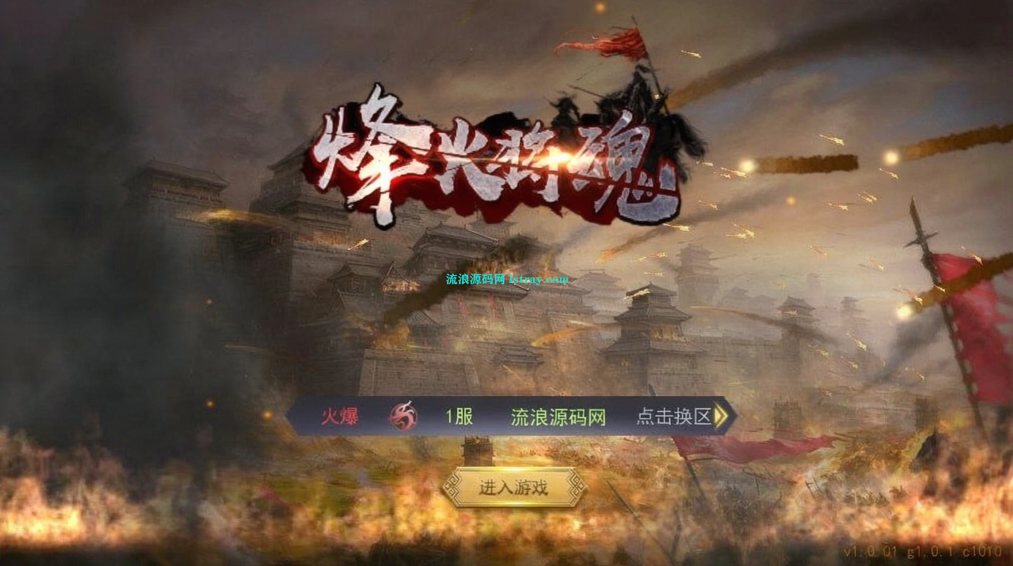 图片[1]-三国策略手游【烽火将魂修复版】2026最新整理Linux手工服务端+CDK授权后台+安卓+搭建教程
