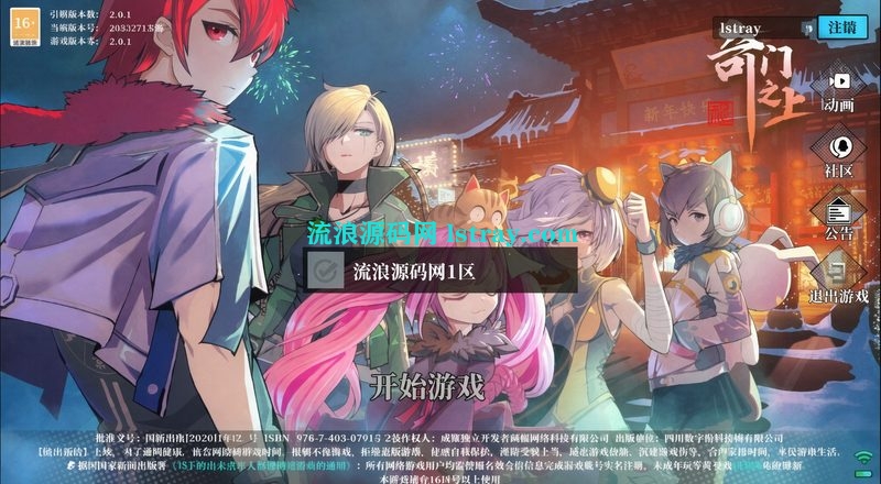 二次元PRG手游【奇門之上代金券内购版】2026最新整理Linux手工服务端+前后端全套源码+CDK授权后台+安卓苹果双端+详细搭建教程-流浪源码网