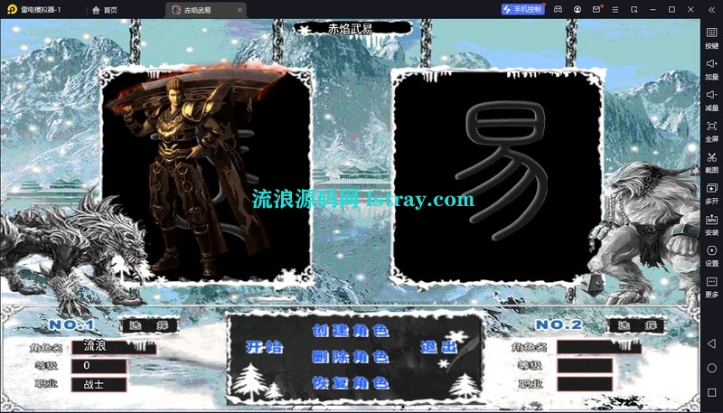[寄售]【战神引擎】赤焰武易免授权版服务端+双端+教程-流浪源码网